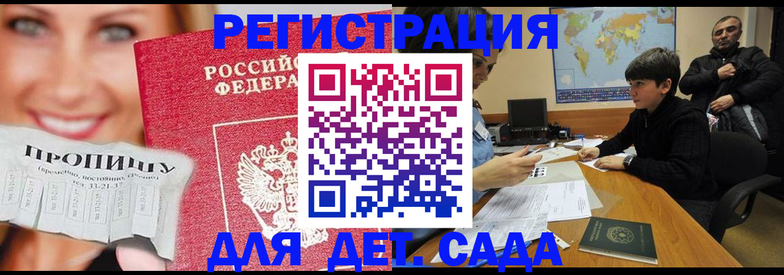 прописка для работы в Кудрово
