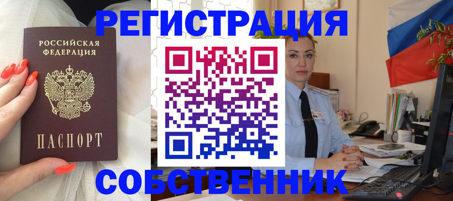 временная регистрация собственник в Кудрово