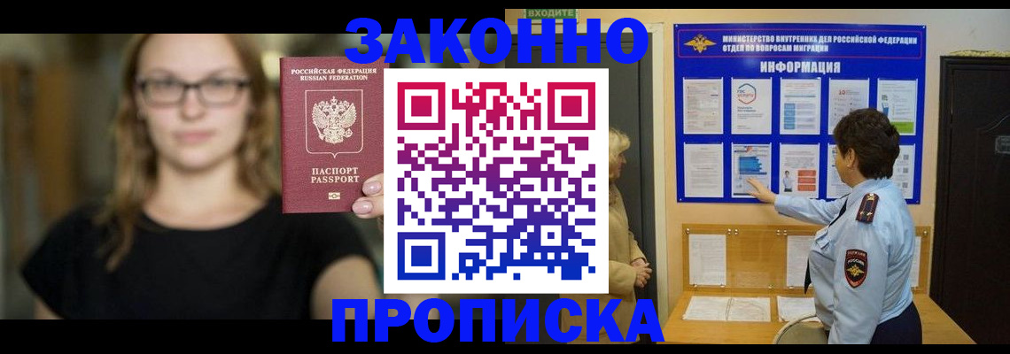 прописка 2025 в Кудрово